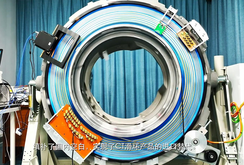 熱烈慶祝我司研制的高速CT滑環(huán)達(dá)到世界并跑、國(guó)內(nèi)領(lǐng)跑的地位！