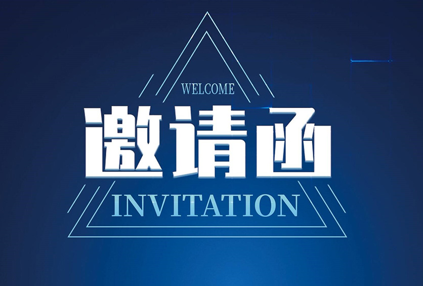 邀請(qǐng)函 ▏全盛機(jī)電攜射頻滑環(huán)參加第十一屆世界雷達(dá)博覽會(huì)暨第五屆雷達(dá)未來(lái)大會(huì)